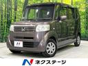 ホンダ Ｎ－ＢＯＸ Ｇ・Ｌパッケージ　純正ナビ　電動スライドドア...