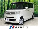 ホンダ Ｎ－ＢＯＸ Ｇ・Ｌパッケージ　禁煙車　純正ナビ　バックカ...