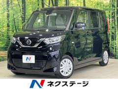 日産　ルークス　Ｓ　エマージェンシーブレーキ　禁煙車　クリアランスソナー