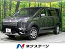 デリカＤ：５　北海道 ｅ－Ａｓｓｉｓｔ　ステアリングヒーター　両側電動スライドドア　ＥＴＣ