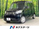 日産 デイズルークス Ｘ　Ｖセレクション＋セーフティＩＩ　禁煙　...