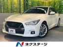 日産 スカイライン ハイブリッド　ＧＴ　タイプＰ　後期　黒革　シ...