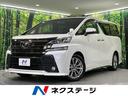 トヨタ ヴェルファイア ２．５Ｚ　Ａエディション　ゴールデンアイ...