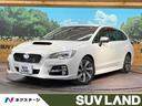 スバル レヴォーグ １．６ＧＴアイサイト　４ＷＤ　禁煙車　ＳＤナ...