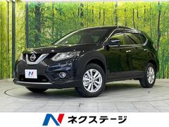 日産　エクストレイル　２０Ｘ　エマージェンシーブレーキパッケージ　純正ＳＤナビ　フルセグＴＶ