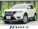 エクストレイル　熊本県 エマージェンシーブレーキ・禁煙車・純正ナビ・バックカメラ・Ｂｌｕｅｔｏｏ