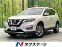 日産 エクストレイル ２０Ｘ　ハイブリッド　純正９インチナビ　ア...