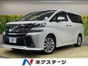 トヨタ ヴェルファイア ２．５Ｚ　Ａエディション　衝突軽減　純正...