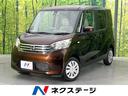 日産 デイズルークス Ｘ　ＳＤナビ　全周囲カメラ　衝突軽減システ...