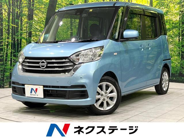 日産 デイズルークス Ｘ　Ｖセレクション　衝突軽減　両側電動スライドドア　純正ナビ　Ｂｌｕｅｔｏｏｔｈ接続　全方位カメラ　ドライブレコーダー　ＥＴＣ　純正１４インチアルミホイール　スマートキー　オートエアコン　盗難防止装置