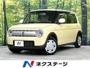 スズキ アルトラパン Ｓ　レーダーブレーキサポート　禁煙車　ＳＤ...