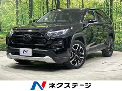 トヨタ　ＲＡＶ４　アドベンチャー　セーフティセンス　ナビ機能付９型ディスプレイオーディオ　バックカメラ