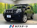 日産 エクストレイル ２０Ｘｔｔ　禁煙車　４ＷＤ　純正ナビ　フル...