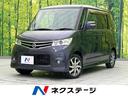 日産 ルークス ハイウェイスター　電動スライドドア　禁煙車　純正...