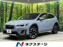 ＸＶ アドバンス　４ＷＤ　禁煙車　アイサイトセイフティ＋　純正ナビ　アダプティブクルーズコントロール　Ｘ－ＭＯＤＥ　サイドカメラ　ＬＥＤヘッドライト　左右独立オートエアコン　前席パワーシート　ハイビームアシスト（1枚目）