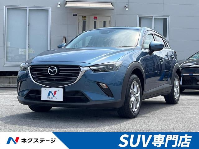 マツダ ＣＸ－３ １５Ｓ　ツーリング　禁煙車　マツダコネクト７インチナビ　全周囲カメラ　衝突軽減装置　車線逸脱警報　ブラインドスポットモニター　クリアランスソナー　ＬＥＤヘッドライト　純正１６インチアルミホイール