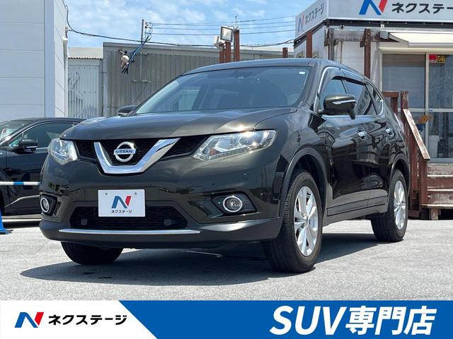 日産 エクストレイル ２０Ｘ　エマージェンシーブレーキパッケージ　禁煙車　純正ナビ　バックカメラ　衝突軽減装置　フルセグ　Ｂｌｕｅｔｏｏｔｈ再生　前席シートヒーター　ＬＥＤヘッドライト　純正１７インチアルミホイール　ＥＴＣ　デュアルオートエアコン