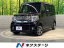 ホンダ Ｎ－ＢＯＸカスタム Ｇ　ＳＳパッケージ　純正ナビ　バック...