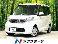 日産　デイズルークス　Ｘ　Ｖセレクション＋セーフティＩＩ　電動スライドドア　エマージェンシーブレーキ