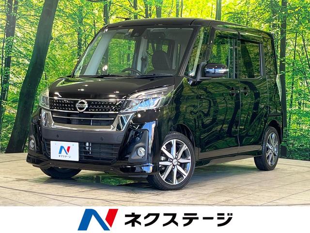 デイズルークス ハイウェイスター　Ｇターボ　両側電動スライドドア　禁煙車　純正ナビ　全周囲カメラ　ＥＴＣ　スマートキー　クルーズコントロール　純正１５インチＡＷ　革巻きステアリング　オートライト　プライバシーガラス（1枚目）