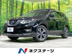 日産　エクストレイル　２０Ｘ　禁煙車　４ＷＤ　プロパイロット