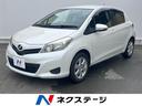 トヨタ ヴィッツ Ｆ　スマイルエディション　禁煙車　ＥＴＣ　スマ...