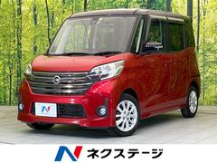 日産　デイズルークス　ハイウェイスター　Ｘ　禁煙車　純正ナビ