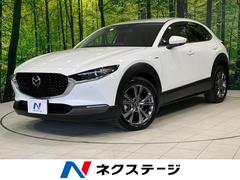 マツダ　ＣＸ−３０　ＸＤ　１００周年特別記念車　８．８型マツダコネクトナビ　ＢＯＳＥサウンドシステム