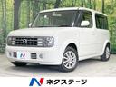 日産 キューブキュービック ＥＸリミテッド　禁煙車　３列シート　...