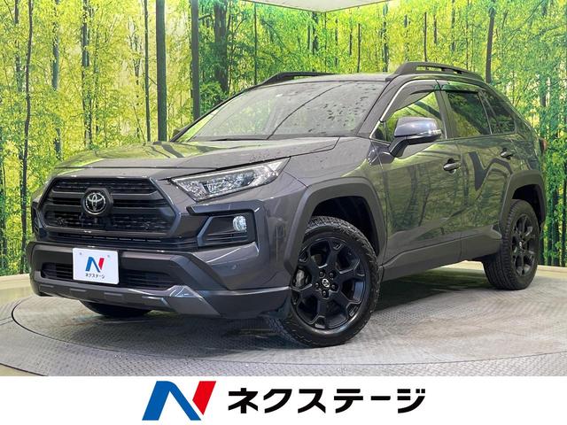 ＲＡＶ４ アドベンチャー　オフロードパッケージ　純正９型ディスプレイオーディオ　フルセグ　全周囲カメラ　セーフティセンス　禁煙車　追従クルコン　パワーシート　シートエアコン　黒合皮シート　マルチテレインセレクト　ステアリングヒーター　ＥＴＣ（1枚目）