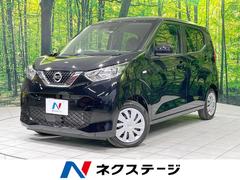 日産　デイズ　Ｓ　衝突軽減　車線逸脱警報　ステアリングスイッチ