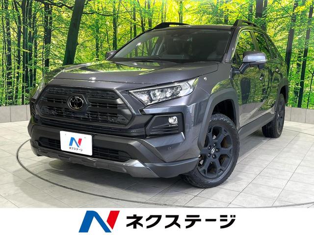 トヨタ ＲＡＶ４ アドベンチャー　オフロードパッケージ　ルーフレール　ＢＩＧ－Ｘ９型ナビ　バックカメラ　レーダークルーズ　デジタルインナーミラー　衝突軽減装置　パワーバックドア　シートベンチレーション　ＬＥＤヘッド　アダプティブハイビーム　ドラレコ　ＥＴＣ