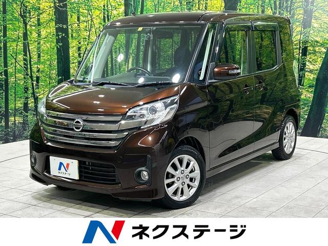 デイズルークス ハイウェイスター　Ｘ　禁煙車　電動スライドドア　純正ＳＤナビ　全周囲カメラ　ＥＴＣ　ＨＩＤヘッドライト　ドラレコ　スマートキー　純正革巻きステアリング　純正１４インチアルミホイール　地デジ　盗難防止装置　オートエアコン（1枚目）