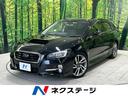 １．６ＧＴ－Ｓアイサイト　アイサイトＶｅｒ３　ＳＤナビ　全車速追従機能付クルーズコントロール　バックカメラ　ＥＴＣ　フルセグ　パワーシート　ＬＥＤヘッドライト　革巻きステアリング　パドルシフト　オートライト　スマートキー(1枚目)