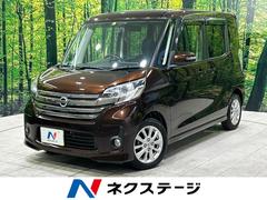 日産　デイズルークス　ハイウェイスター　Ｘ　禁煙車　電動スライドドア