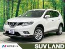 日産 エクストレイル ２０Ｘ　エマージェンシーブレーキパッケージ...