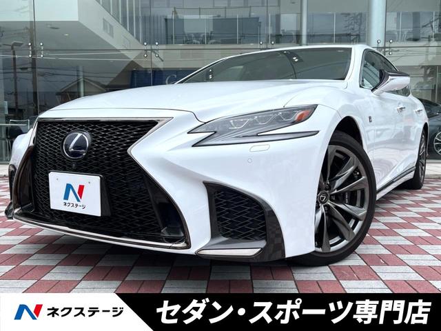 ＬＳ(レクサス) ＬＳ５００ｈ　Ｆスポーツ　禁煙車　サンルーフ　デジタルインナーミラー　プレミアムサウンドシステム純正ナビ　パノラミックビューモニター 中古車画像