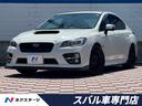 スバル ＷＲＸ　Ｓ４ ２．０ＧＴ－Ｓアイサイト　禁煙車　アドバン...