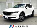 ＣＸ－５　愛知県 衝突軽減装置　マツダコネクトナビ　全周囲カメラ　レーダークルーズ