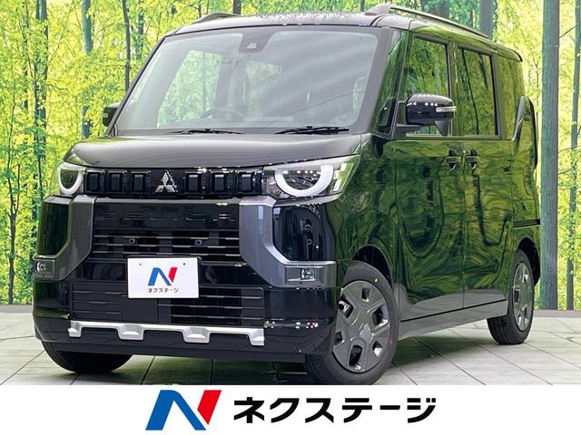 三菱 デリカミニ Ｇ　届出済未使用車　ハンズフリーパワースライドドア　ｅ−アシスト