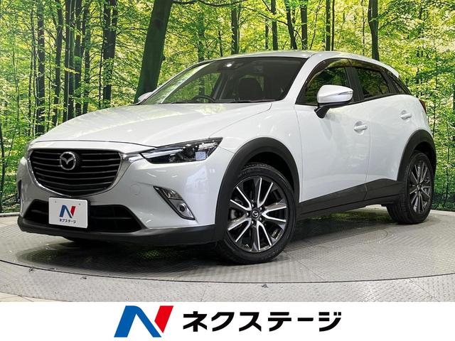 マツダ ＣＸ－３ ＸＤ　ツーリング　マツダコネクトナビ　ＢＯＳＥサウンド　ブラインドスポット　車線逸脱警報　ＬＥＤヘッドライト　クルーズコントロール　スマートシティブレーキ　ＥＴＣ　シートヒーター　ヘッドアップディスプレイ