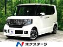 ホンダ Ｎ－ＢＯＸカスタム Ｇ・Ｌパッケージ　ＳＤナビ　両側電動...