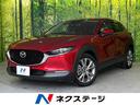 ＣＸ－３０ ２０Ｓ　プロアクティブ　禁煙車　１０．２５型センターディスプレイ　スマートブレーキサポート　レーダークルーズ　フロントパーキングセンサー　パワーバックドア　アダプティブＬＥＤヘッドライト　ドライブレコーダー　ＥＴＣ（1枚目）