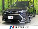 トヨタ カローラクロス ハイブリッド　Ｚ　禁煙車　モデリスタ　純...