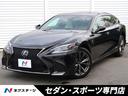 レクサス ＬＳ ＬＳ５００ｈ　Ｆスポーツ　マークレビンソンリファ...