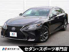 レクサス　ＬＳ　ＬＳ５００ｈ　Ｆスポーツ　マークレビンソンリファレンスサラウンドサウンドシステム　ムーンルーフ