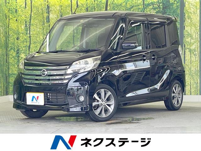 日産 デイズルークス ハイウェイスター　Ｘ　Ｇパッケージ　純正ナビ