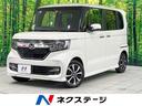 ホンダ Ｎ－ＢＯＸカスタム Ｇ・ＥＸホンダセンシング　禁煙車　８...