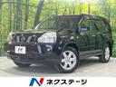 日産 エクストレイル ２０Ｘ　４ＷＤ　禁煙車　純正ＨＤＤナビ　シ...