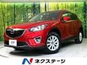 マツダ ＣＸ－５ ＸＤ　４ＷＤ　ディーゼル　禁煙車　純正ナビ　バ...